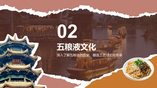 红色摄影风宜宾旅游攻略：五粮液故乡的魅力PPT模板