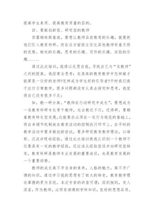 教师全员培训总结.docx