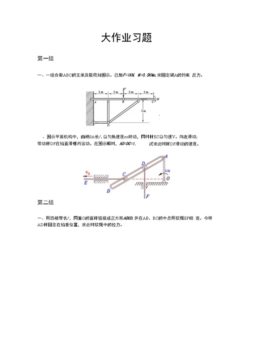 理论力学大作业习题