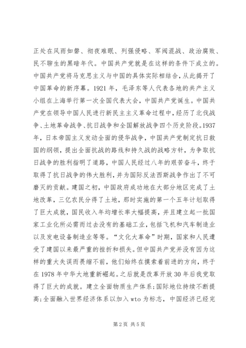 党的90周年华诞思想汇报.docx