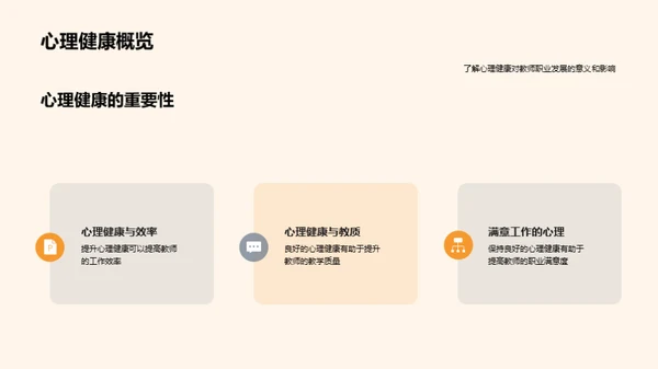 教师心理素质塑造