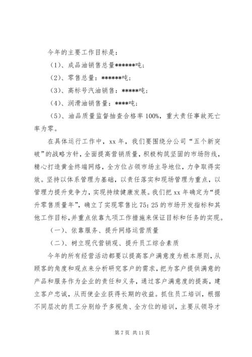 在石油公司工作会议上的报告 (2).docx