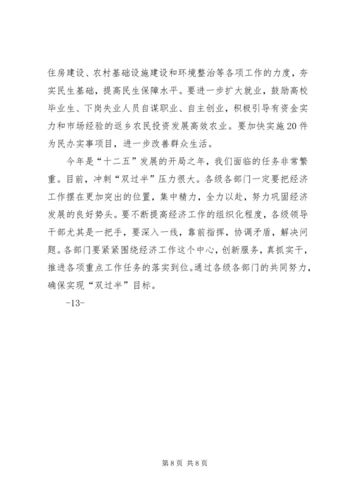 市长在全市经济形势分析会上的讲话.docx