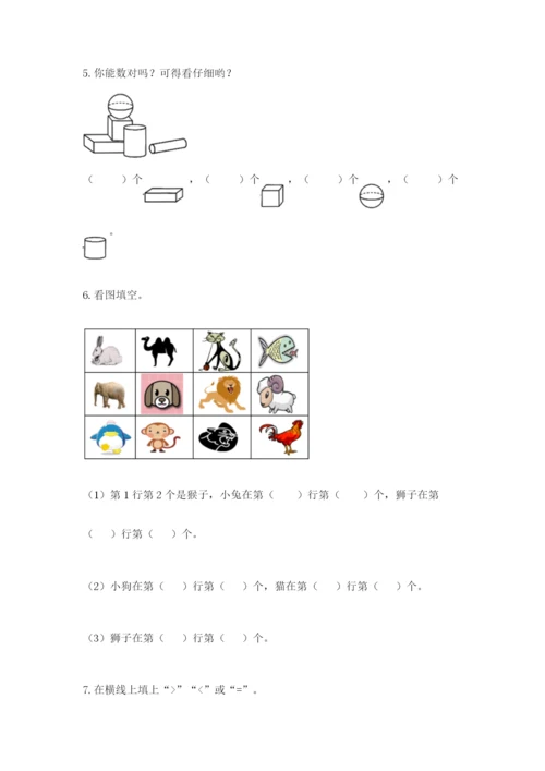 人教版一年级上册数学期中测试卷【必考】.docx