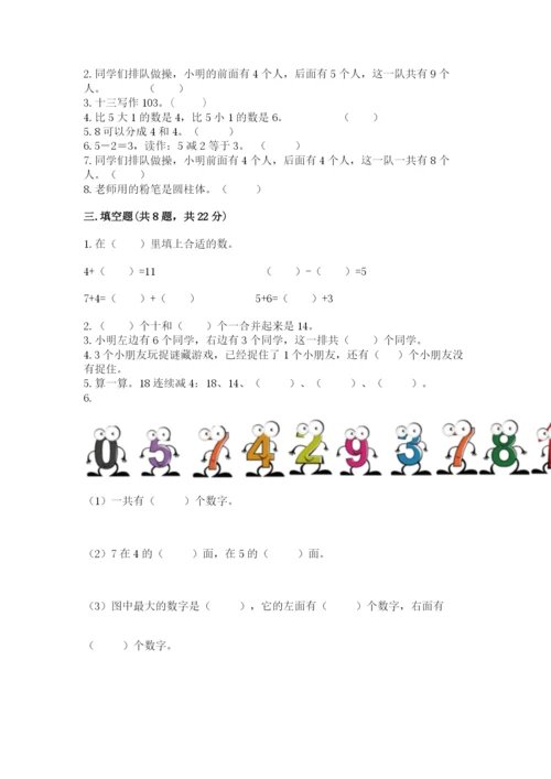 2022人教版一年级上册数学期末考试试卷学生专用.docx