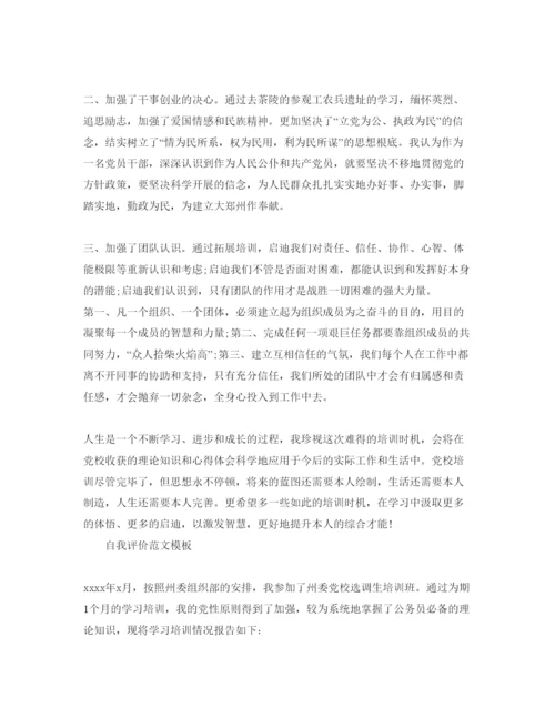 精编年党员培训自我评价参考参考范文锦集.docx