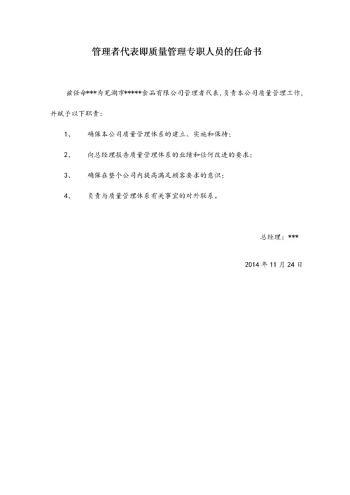 食品有限公司质量管理手册(新).docx