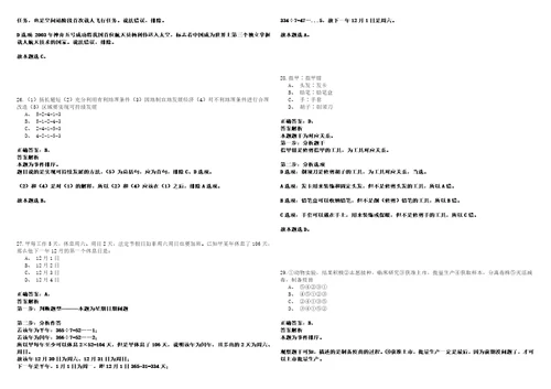 四川南充市医疗保障局遴选工作人员公务员国家公务员考试、考试大纲、历年真题00考试参考题库答案详解