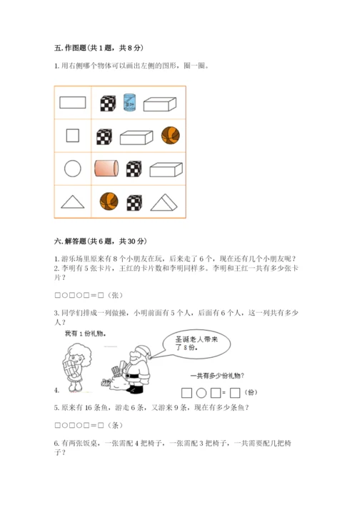 小学一年级上册数学期末测试卷及参考答案（突破训练）.docx