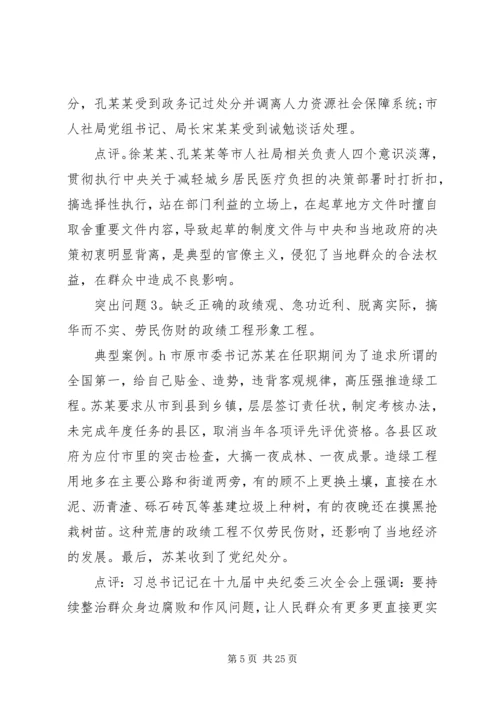 纠四风、树新风”主题党课.docx