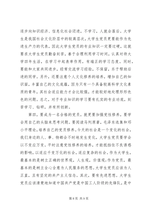 党的基本理论知识学习心得.docx