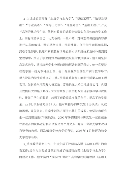 优秀工会工作者主要事迹材料500字范文六篇.docx