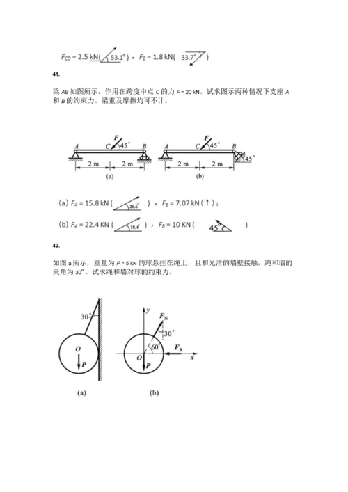 工程力学C作业.docx