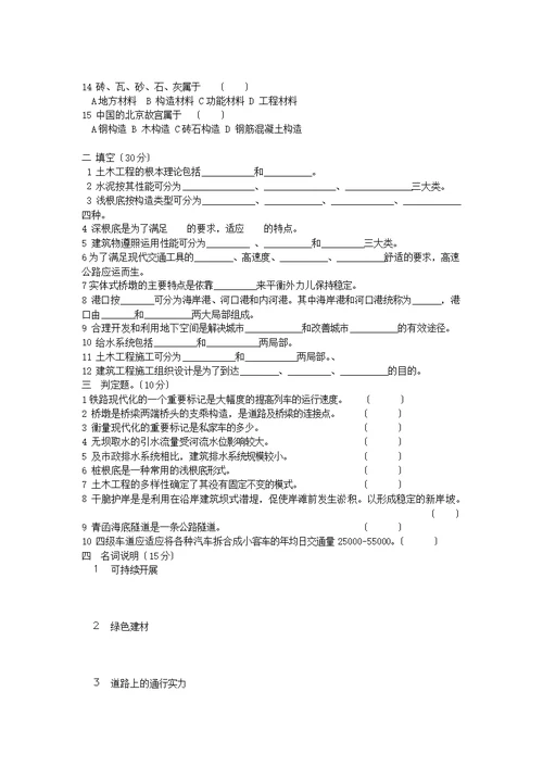 土木工程概论测试题及答案