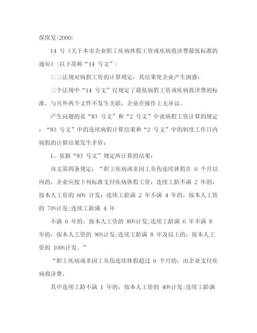 精编之委托书企业员工病假工资计算.docx