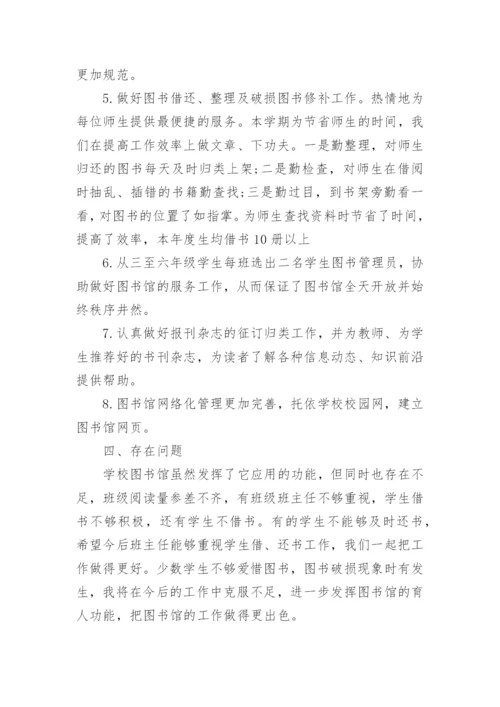 图书室工作总结_6.docx