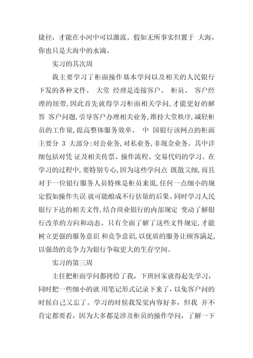 2022年银行大堂经理实习周记