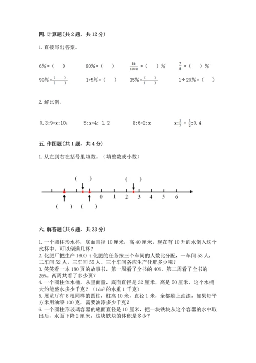 小升初数学期末测试卷（名师系列）.docx