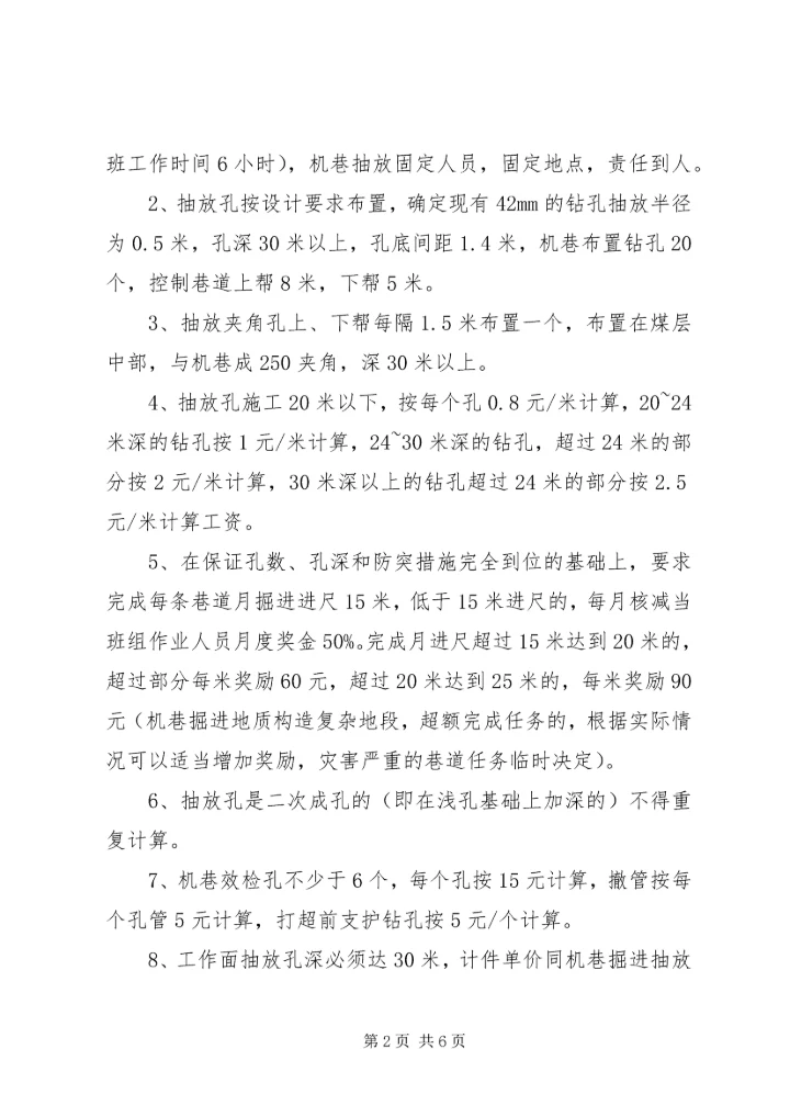 防突、抽放工作目标管理方案 (2).docx
