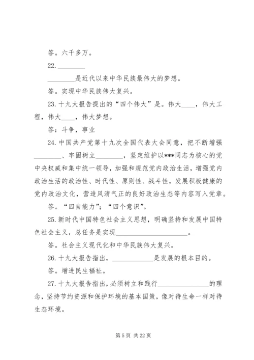 全市党员领导干部理论学习应知应会100题.docx