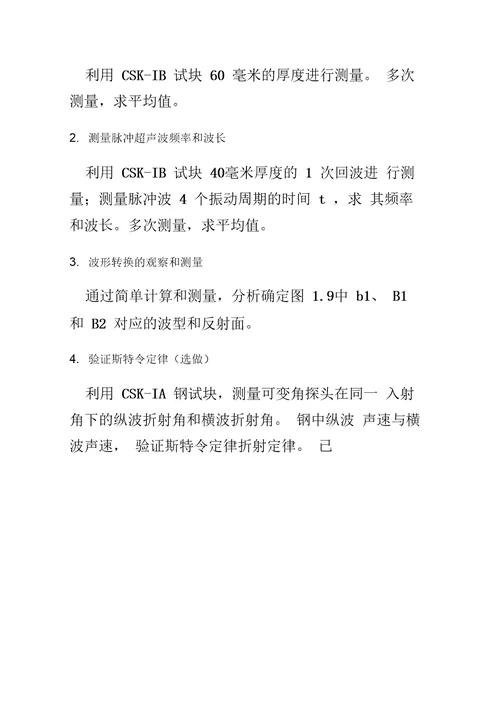 超声波原理应用专题实验报告及论文