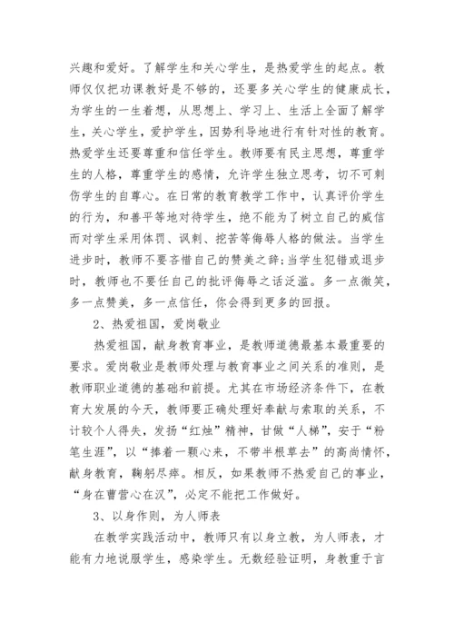 2023教师暑期政治学习心得体会.docx