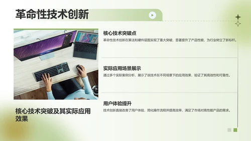 绿色渐变风通用行业产品发布会PPT模板