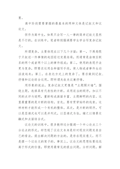 从“拒绝平庸”的角度看高中语文教学论文.docx