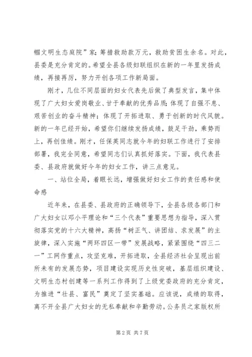 县委副书记在三八妇女节表彰大会上的意见讲话.docx