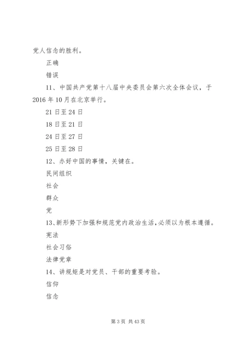 高举党的十八届六中全会精神旗帜深入推进全面从严治党(一)[推荐].docx