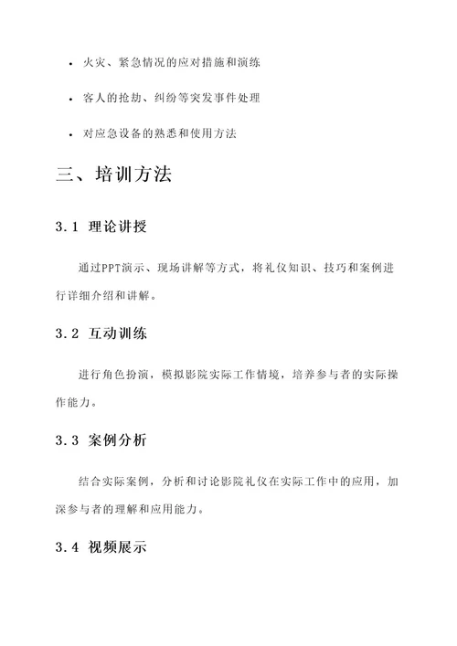 影院礼仪培训方案