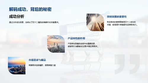 双十二爆品选品与营销
