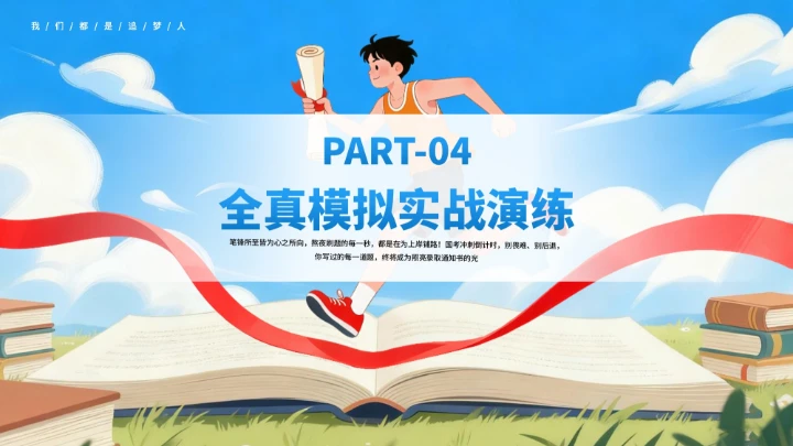 蓝色卡通风格国考冲刺PPT模板