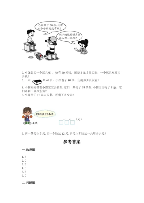 小学一年级下册数学期末测试卷附答案（研优卷）.docx