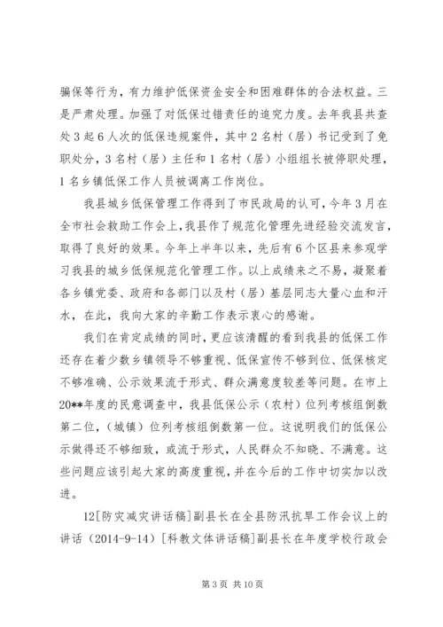 副县长在全县城乡低保工作推进会上的讲话_1.docx