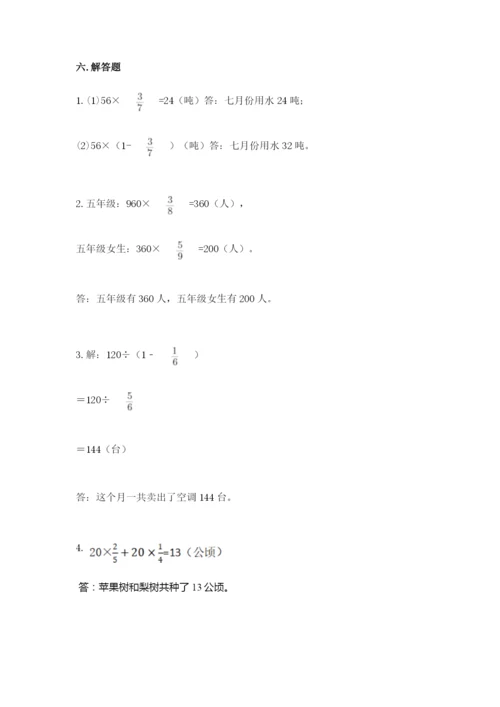 人教版六年级上册数学期中测试卷带答案（实用）.docx
