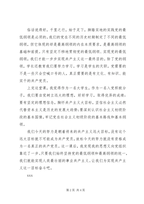 党的纲领思想汇报.docx