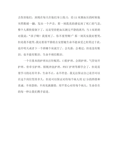 医院内科护士实习总结.docx