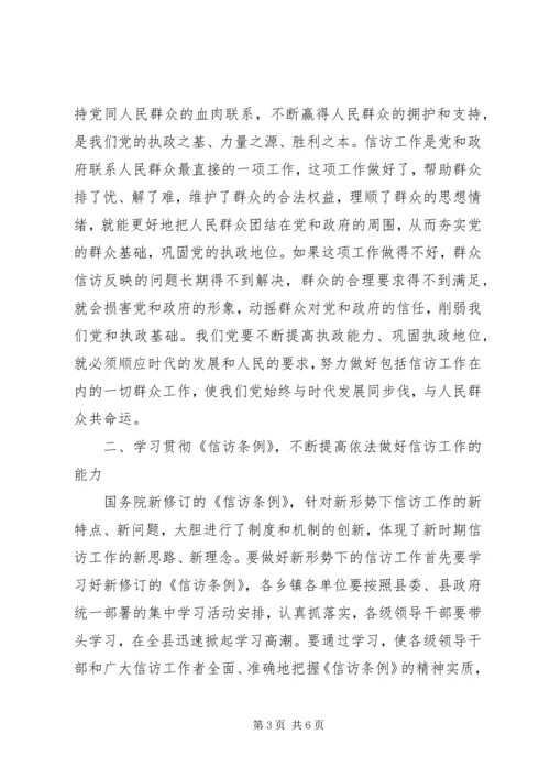 县委书记在全县信访工作会上的讲话.docx