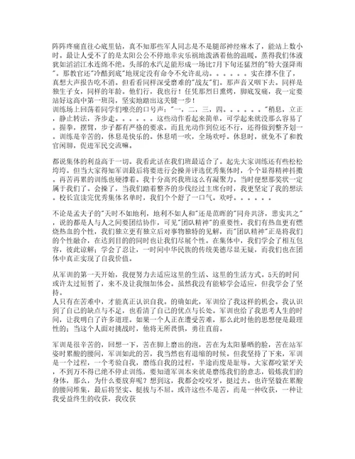 实用的高中军训心得体会锦集十篇