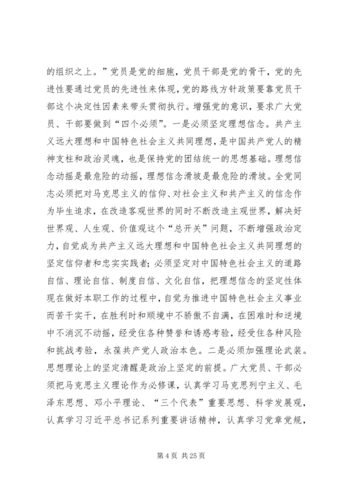 学习贯彻十八届六中全会精神要进一步增强五个意识范文.docx