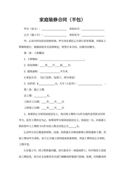 家庭装修合同