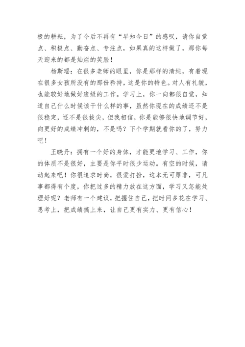 年度第一学期学生评语.docx