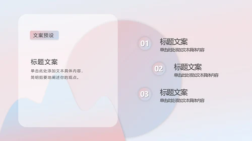 粉蓝梦幻流体渐变PPT模板