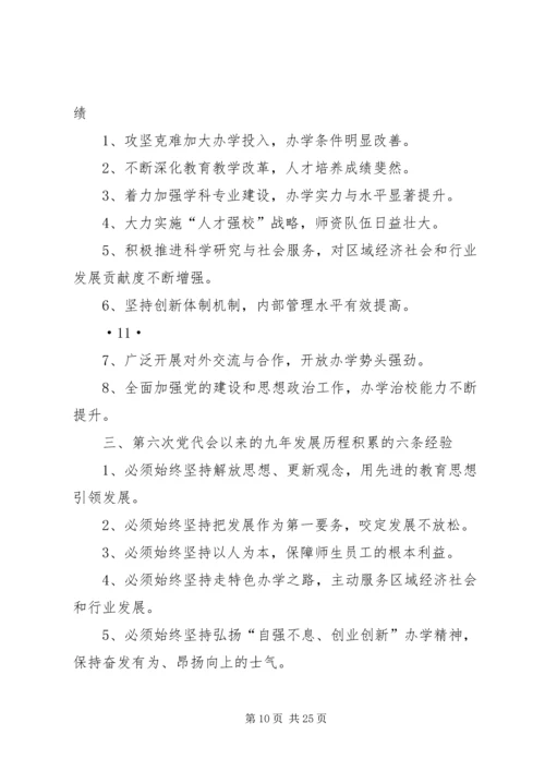 第七次党代会宣传提纲.docx