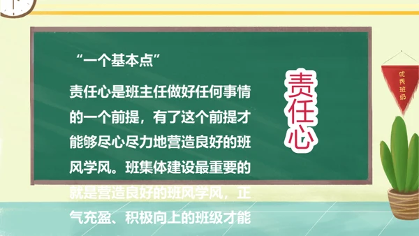 黑板风班主任经验交流通用PPT模板