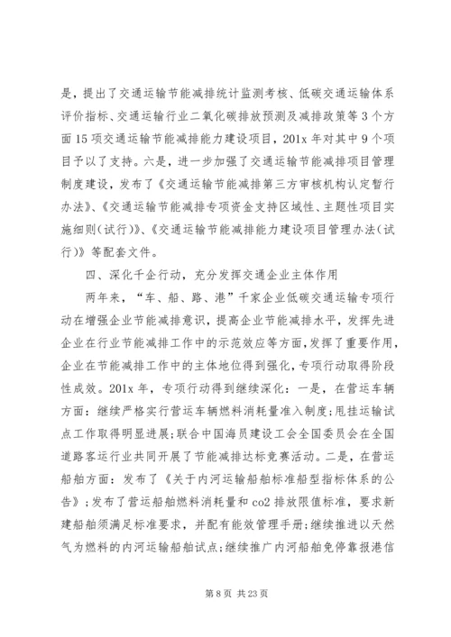 交通运输局节能减排工作计划.docx