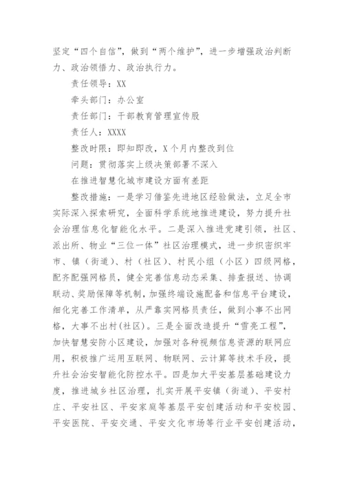 【整改方案】市委政法委员会党支部关于市委巡察组反馈意见整改落实方案.docx