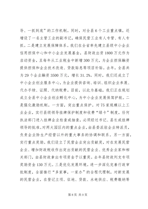 县强力促进民营经济大发展经验材料.docx