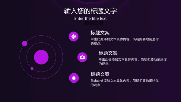 紫色线性圆形简约PPT模板